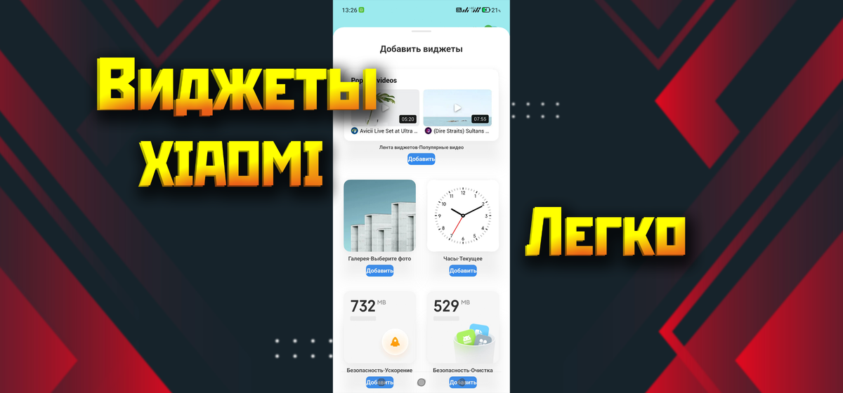 Темы miui 9. Xiaomi виджет часов. Добавить виджет на рабочий стол xiaomi. Виджеты на сяоми. Виджеты на ксиоми.
