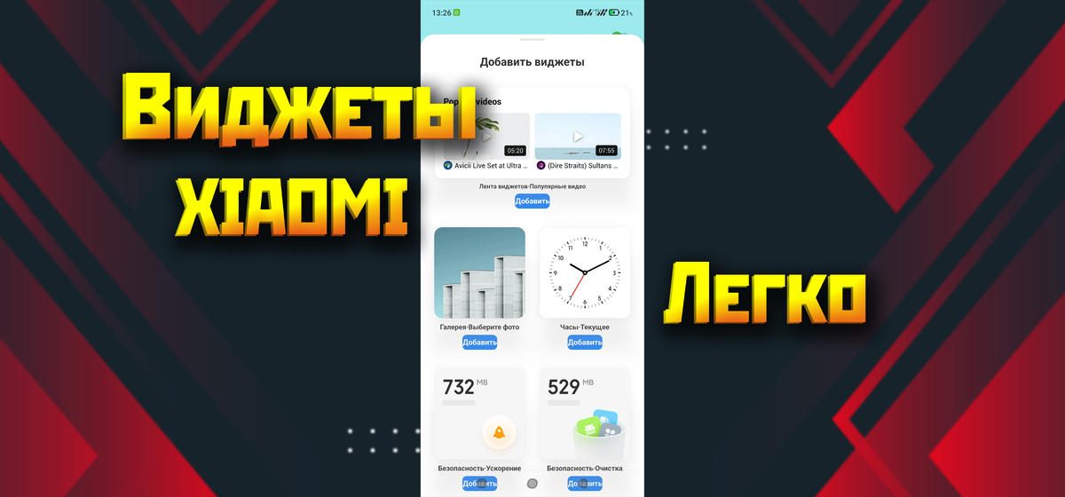 Добавить виджет на рабочий стол xiaomi