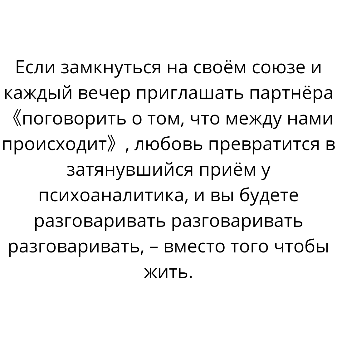 Прямиком из книг: Самые важные отношения - те, в которых вы проснулись  сегодня утром. | LICHKA – психология по книгам | Дзен