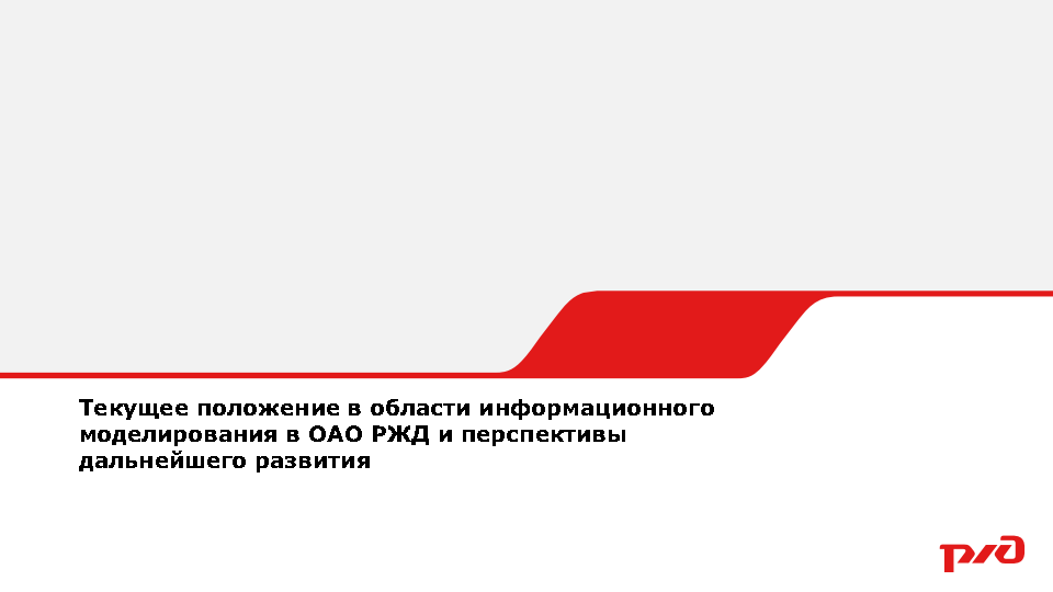 рогачев ржд. рогачев ржд. александр рогачев орелстрой. 00. рогачев ржд.