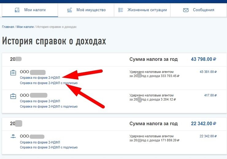 Оплатил чужой налог. 2 НДФЛ В личном кабинете налогоплательщика. Как узнать свои доходы.