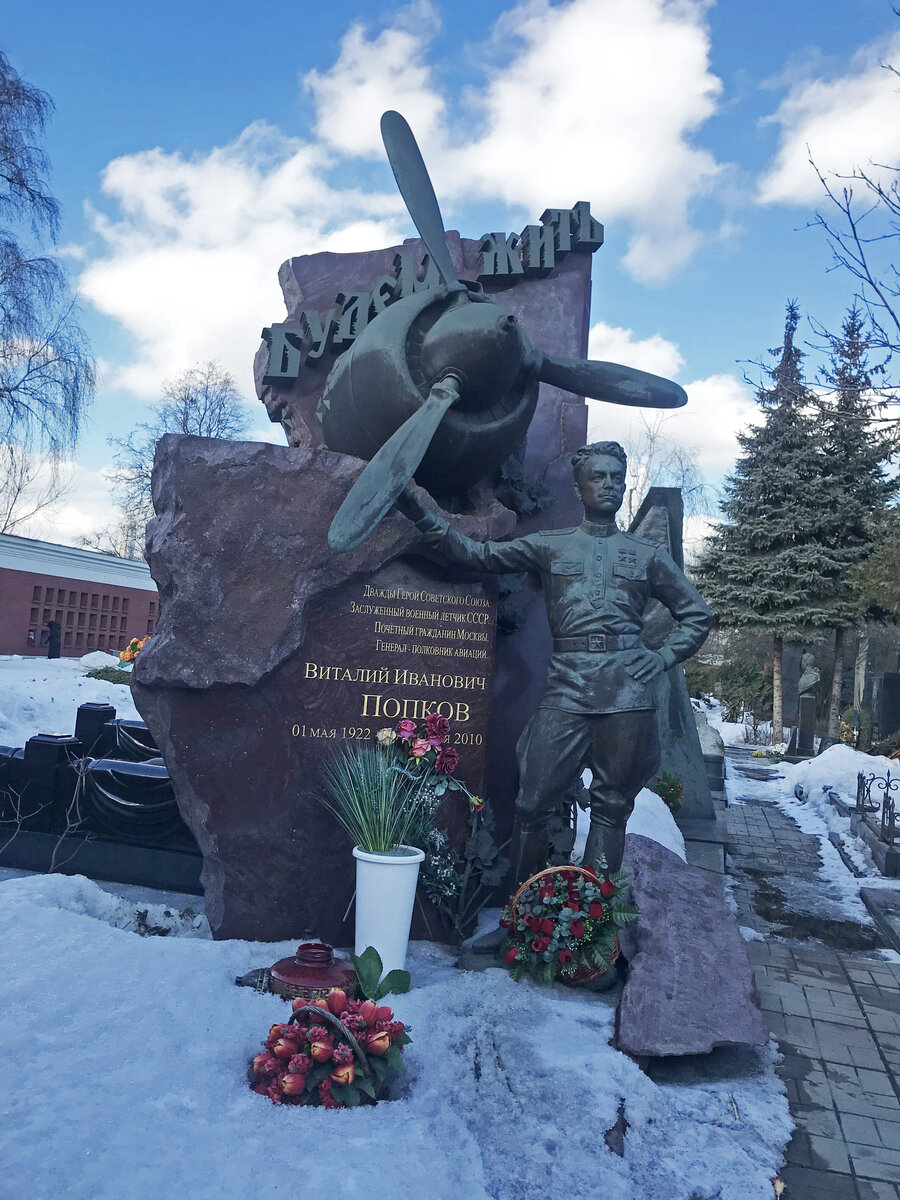 Памятник Попкову на Новодевичьем кладбище