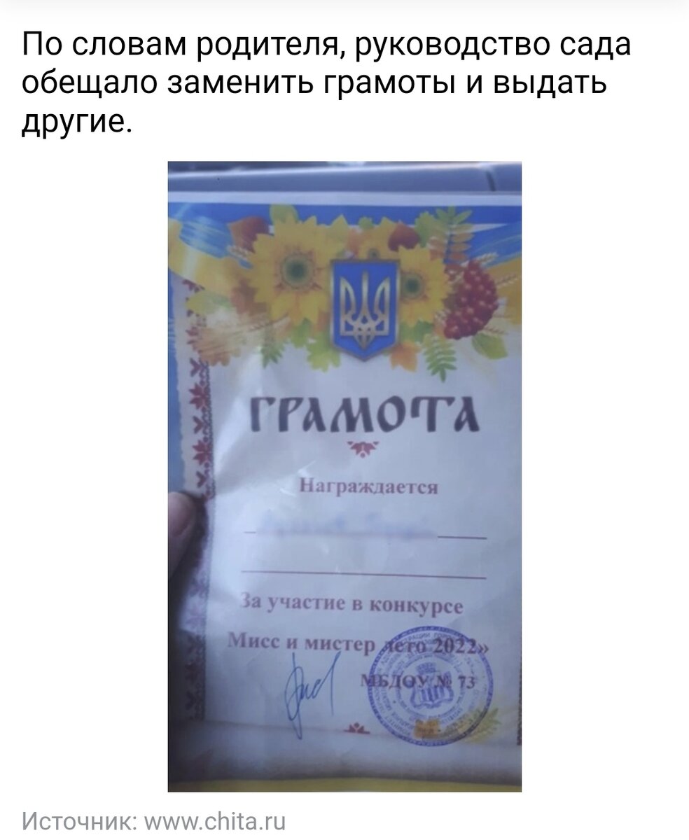 Что за воспитатели в детском саду Читы? Не могут отличить символику Украины от Российской....