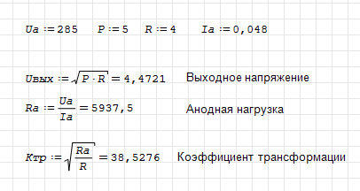 Рисунок 1 - Предварительные расчёты усилителя