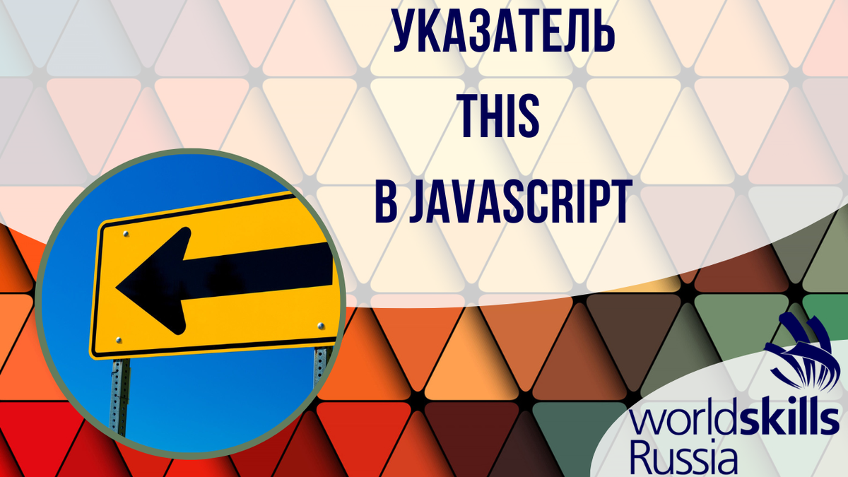 Указатель this в языке JavaScript