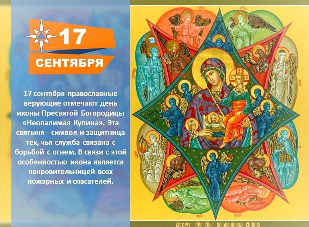 Как называется икона от пожара картинка и название