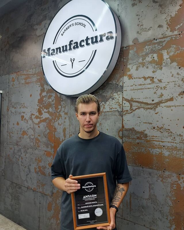 Никита Леонов с дипломом академии «Мануфактура»