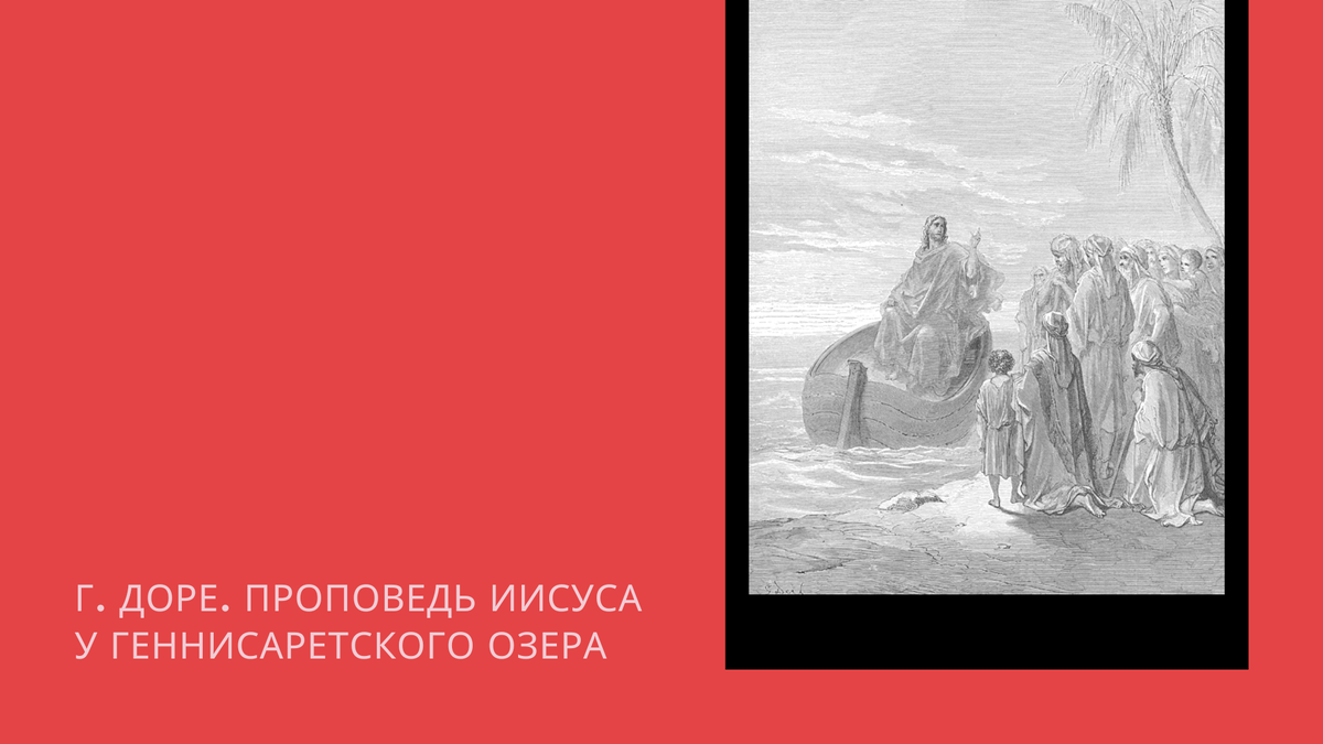 Как Иисус чуть не потопил лодки рыбаков? | Культурология для всех | Дзен