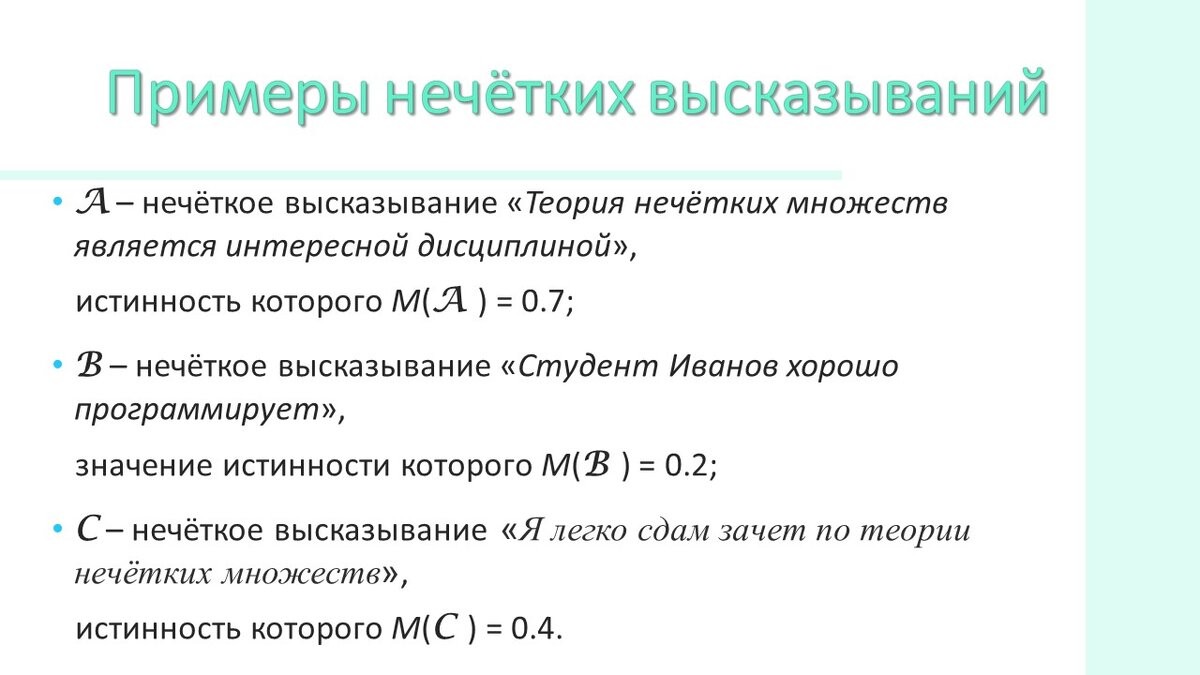 Логические операции над нечёткими высказываниями | Самостоятельная работа |  Дзен