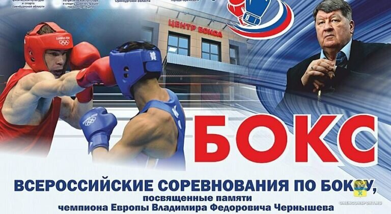    В Оренбурге пройдут Всероссийские соревнования по боксу Марина Шарт