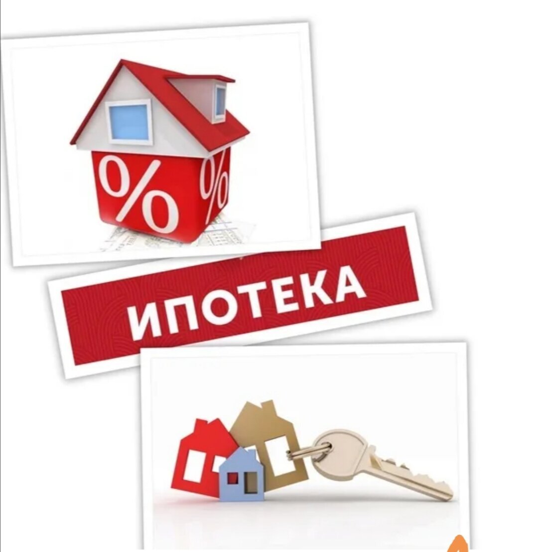 Ипотечное кредитование картинки для презентации