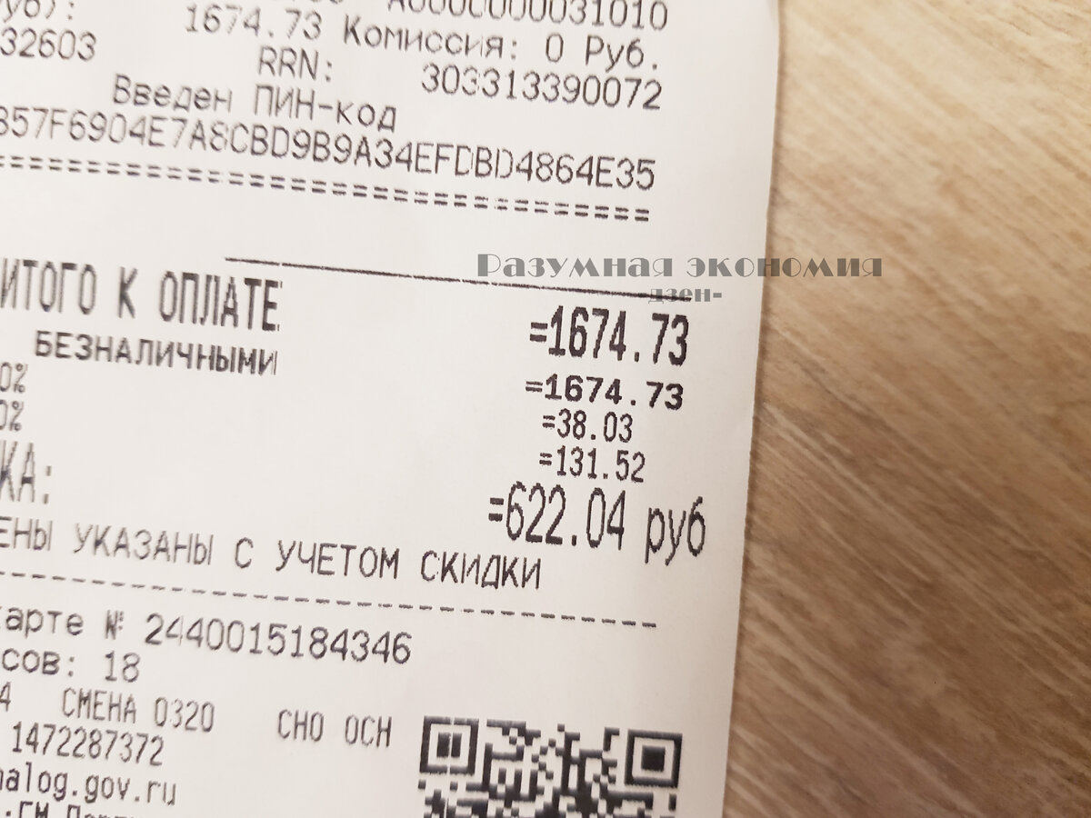 Повседневные покупки в Окее на 1670 рублей