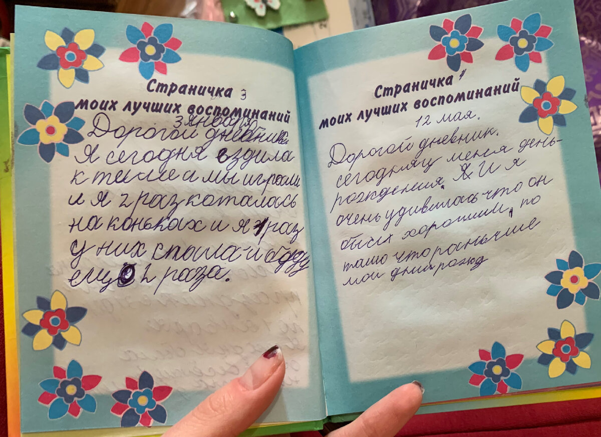 Судя по записям мне тут 7-8 лет. Я была оптимистичным ребёнком😁 всё оборвалось на половине слова, как обычно пххаха 
