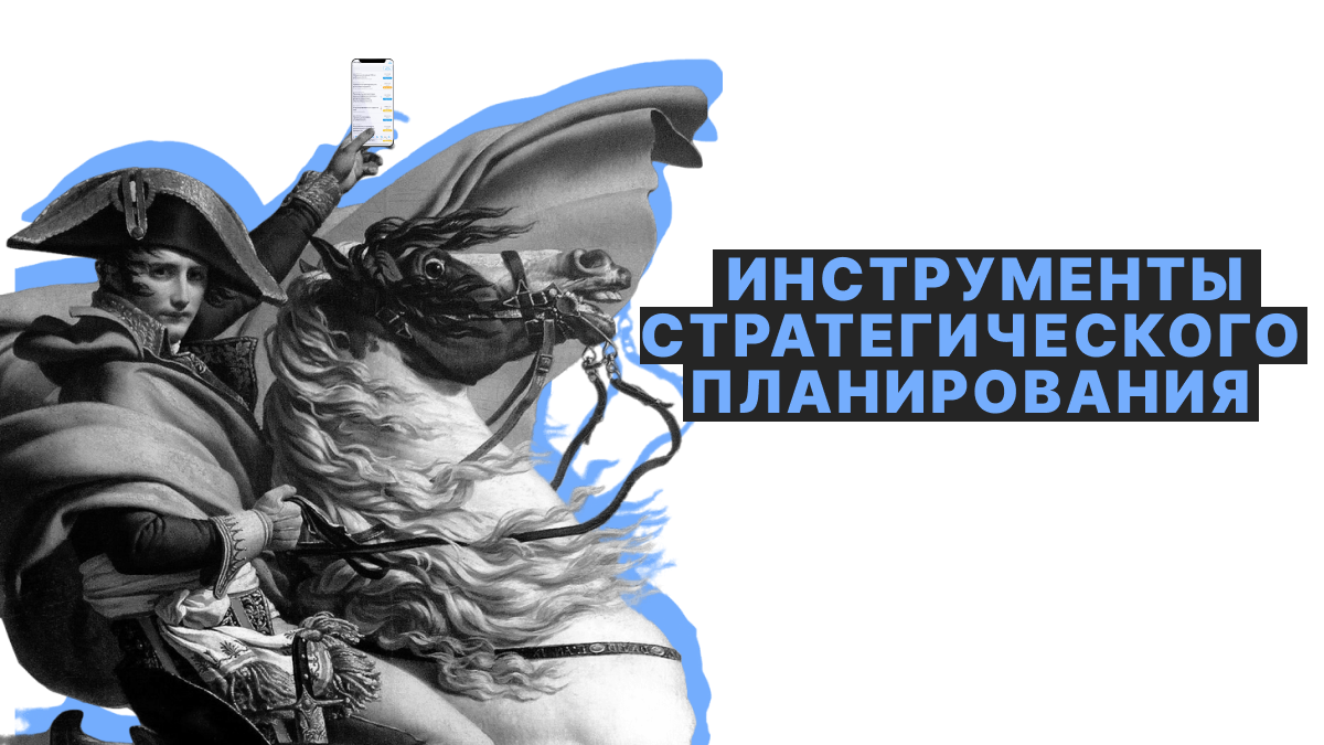 Основы стратегического планирования