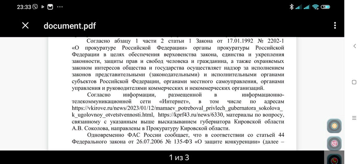 скрин из ответа ФАС России 