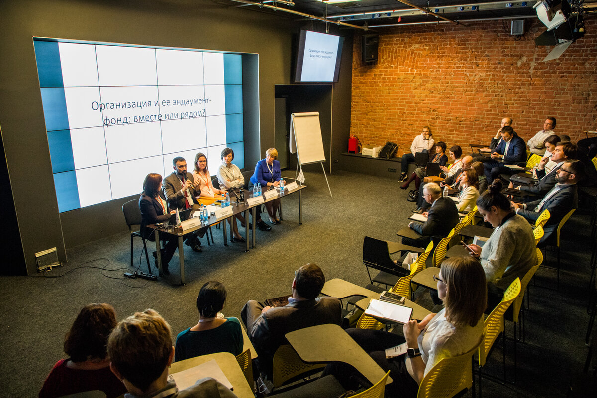 Секция "Организация и ее эндаумент-фонд: вместе или рядом".