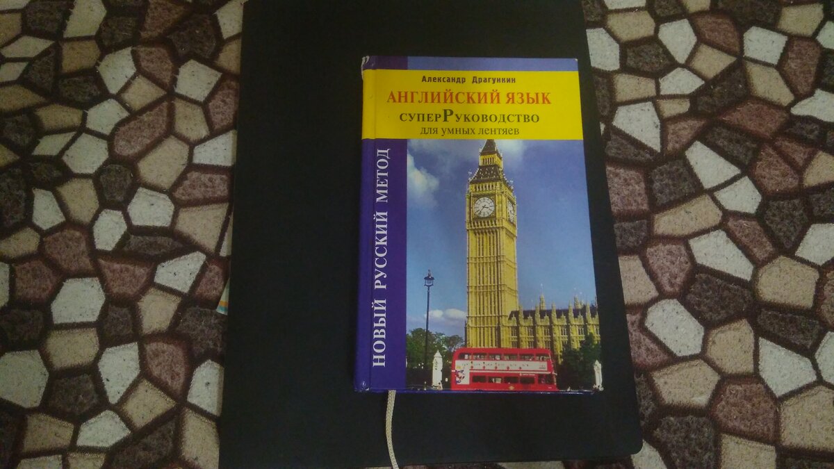 Английский по Александру Драгункину