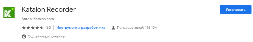 Рис. 1 - установка Katalon Recorder