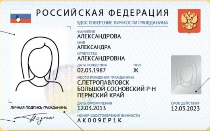 Id карта в россии