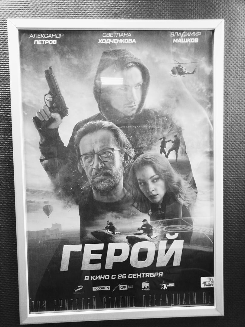 Постер к фильму который висит в местном кинотеатре 