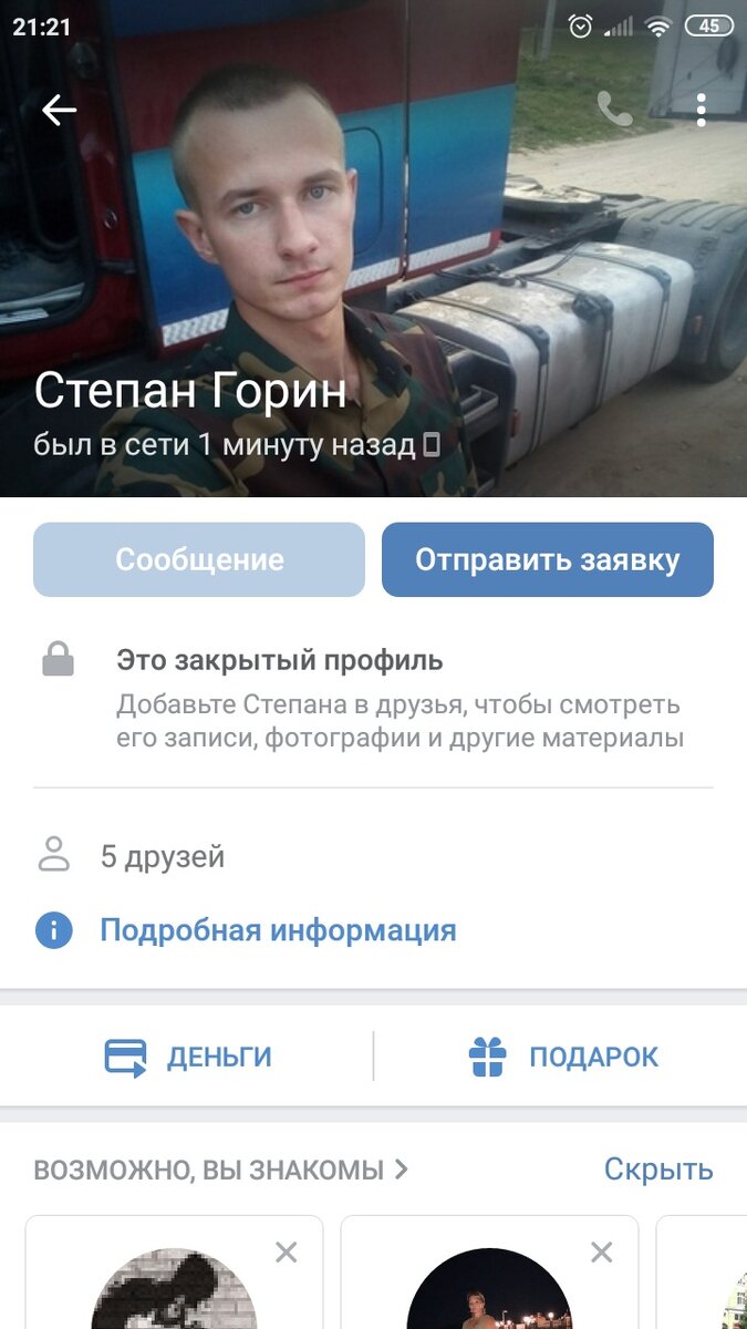 Если вам знаком данный человек и вы знаете что он добропорядочный гражданин, передайте ему что его изображение используется для мошеннических действий.