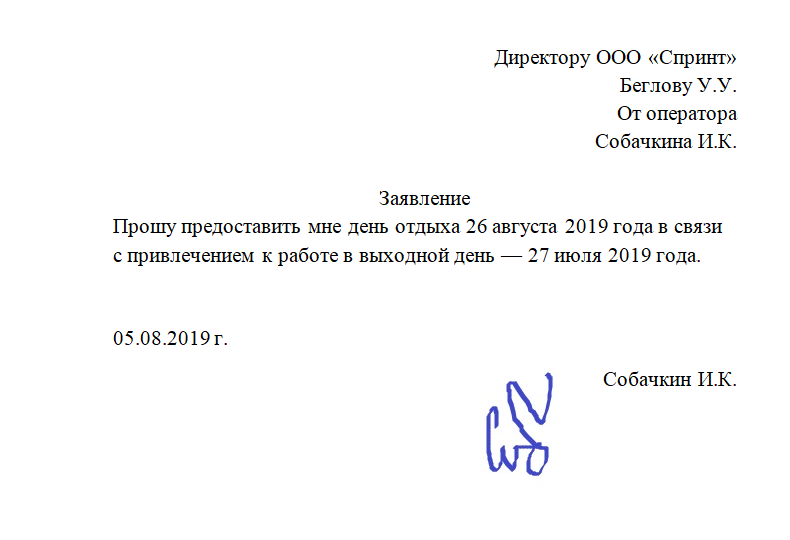 Работа в выходные за отгул как оплачивается