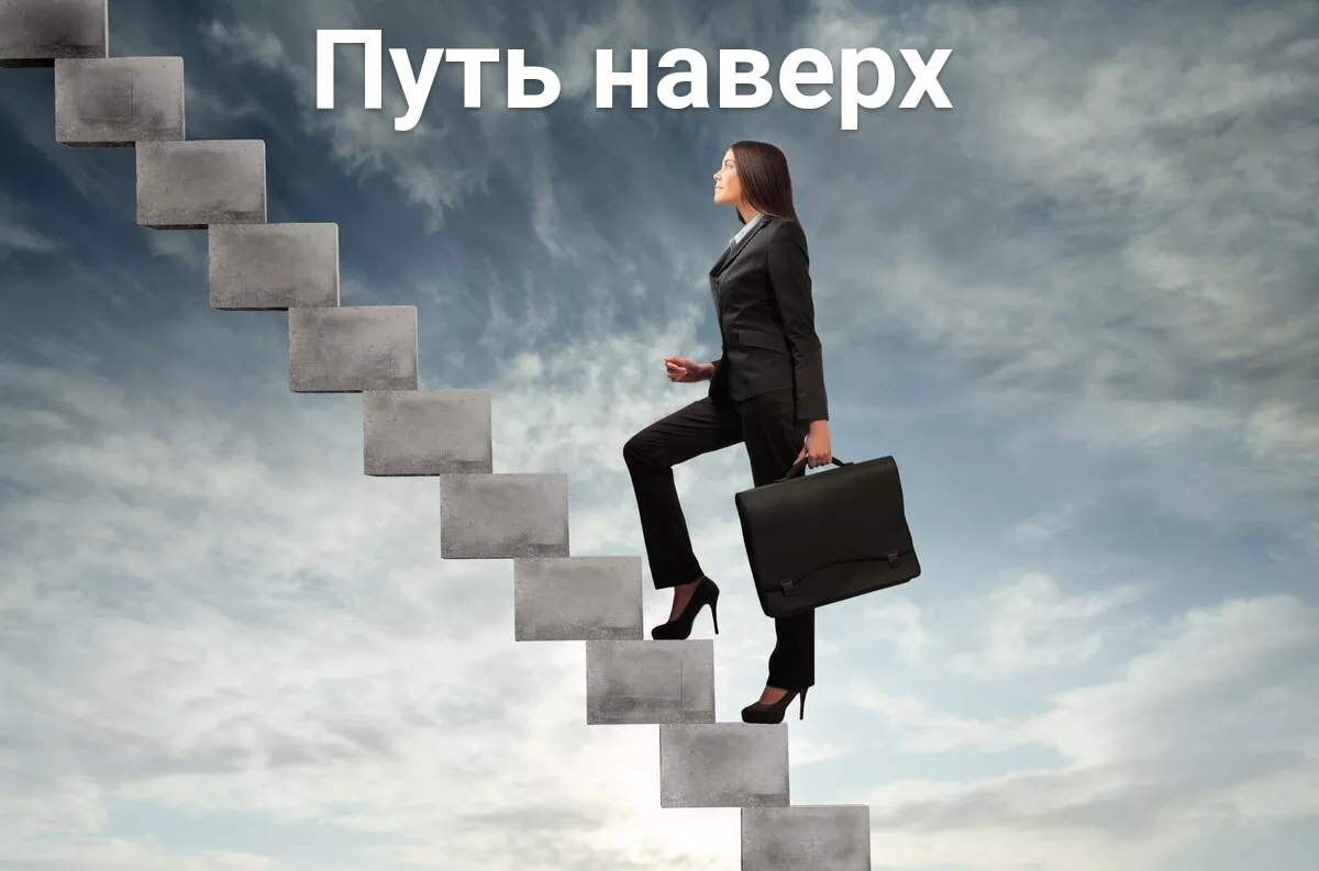 Моя карьера, взлеты и падения