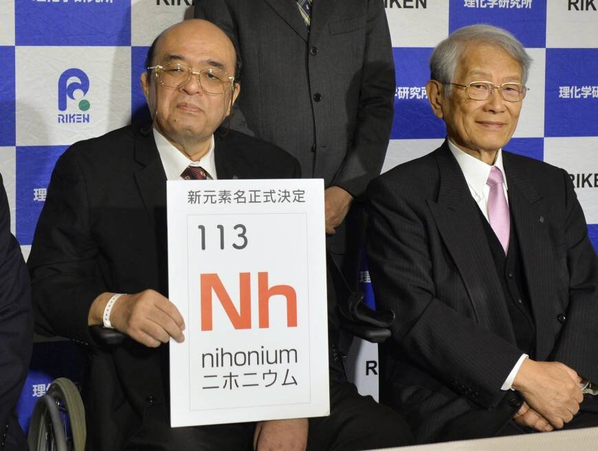 Нихоний назван в честь Японии  (Nihon - страна восходящего солнца)