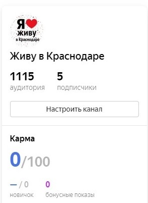 Карма канала пока = 0