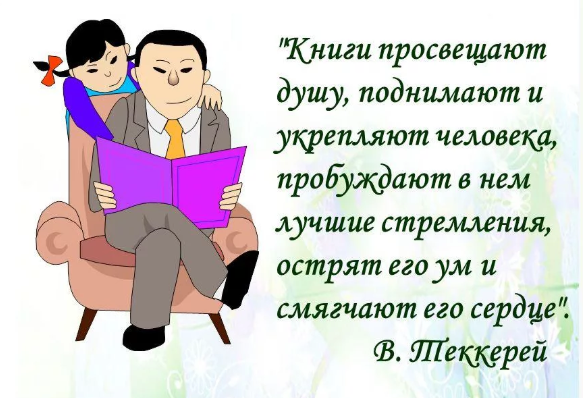 Книги просвещают душу
