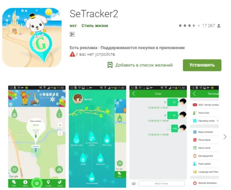 Приложение для детских часов. Смарт setracker2 подзарядка. Se Tracker 2 детские часы. Приложение SETRACKER для часов.