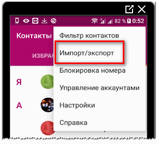 Есть несколько способов, как скинуть контакты из телефонной книги на новое устройство. Стандартный – воспользоваться копированием данных на SIM-карту, продвинутый – синхронизация через Google.-2