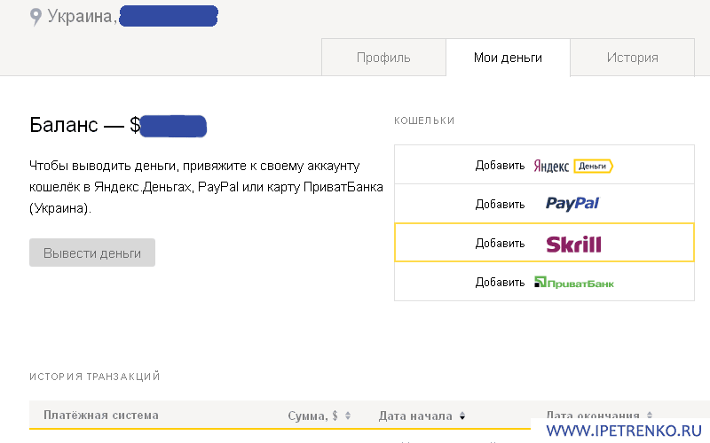 Страница вывода средств. Вывода на ПриватБанк больше нет из-за плохих отношений между Россией и Украиной.