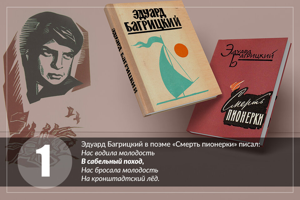 Эдуард Багрицкий - советский поэт