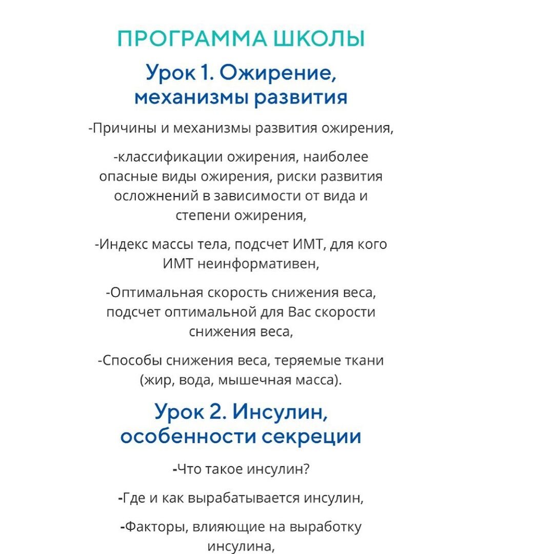 Школа правильного питания при инсулинорезистентности и ожирении | Ольга ...