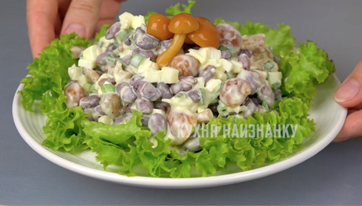 Кухня наизнанку салат с фасолью. Кухня наизнанку салаты с фасолью. салат минутка с фасолью и грибами. салат с фасолью консервированной кухня наизнанку. салаты с грибами кухня наизнанку.