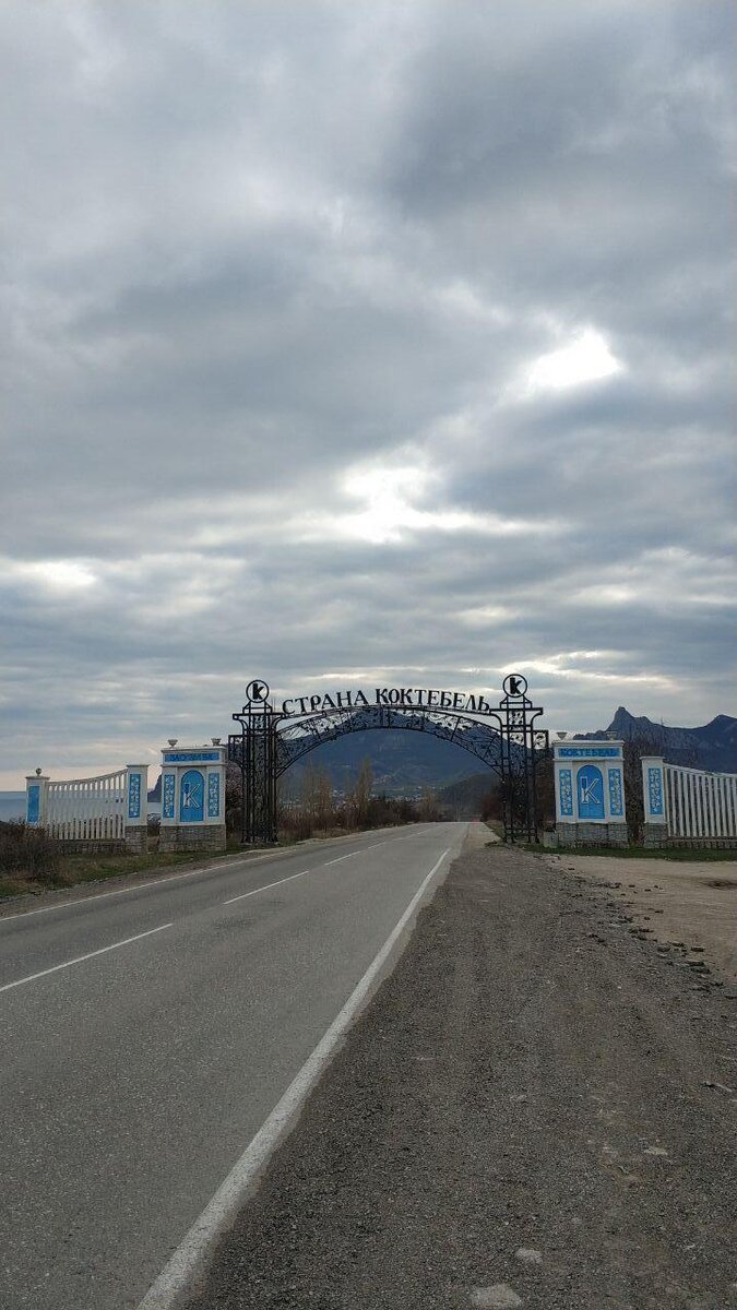 Страна Коктебель