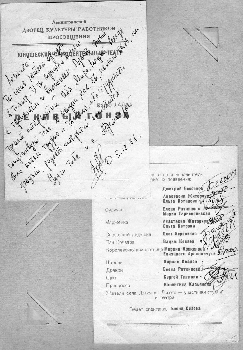Для нас появление программок к спектаклю было неожиданностью и особенным ценным подарком))).  Домашний театр Юсуповского дворца, спектакль "Ленивый Гонза" (Й.Лада), ЮСТ, 1982.