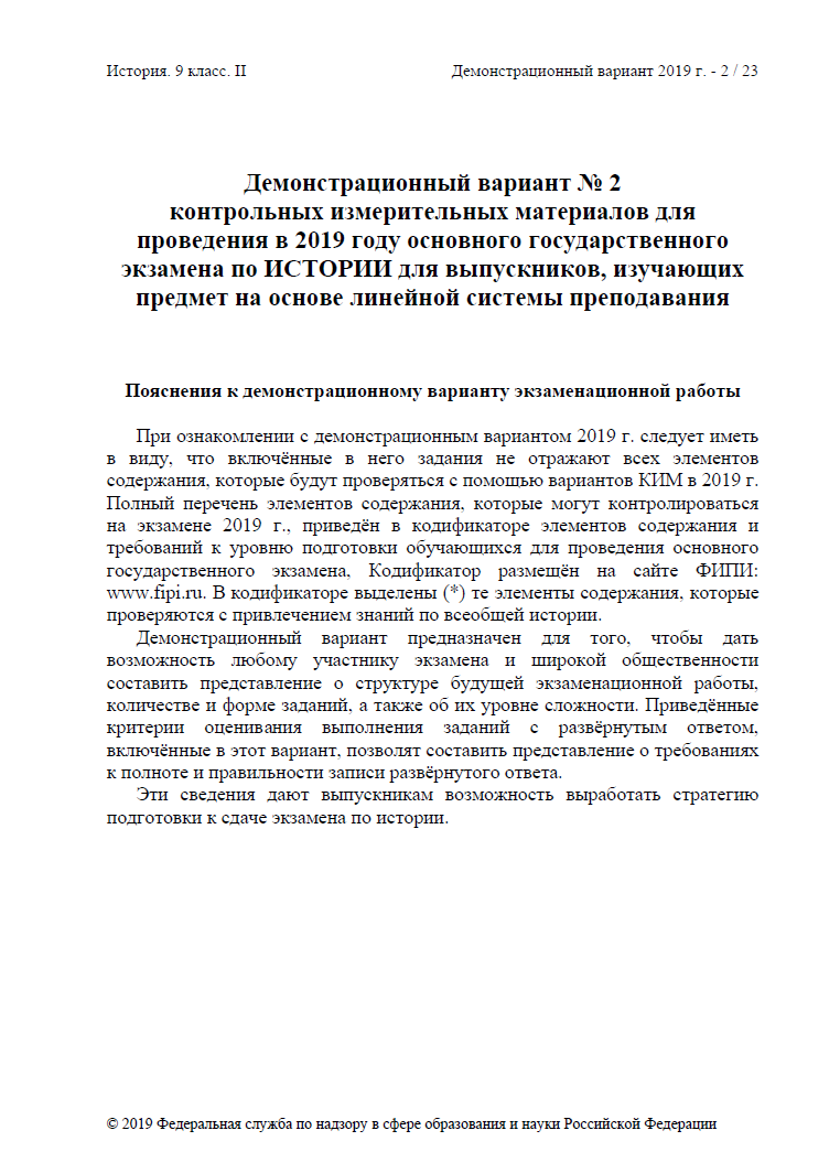 Пример титульного листа прошлогодней демоверсии ОГЭ по истории