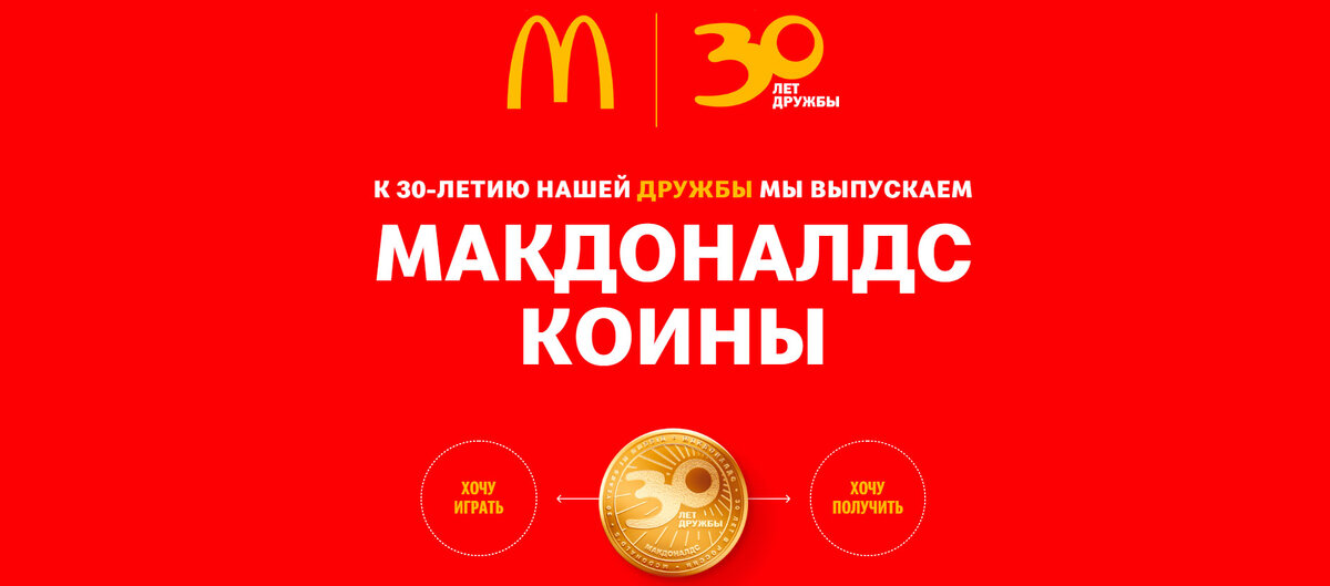 изображение  сайта https://mcdonalds.ru/