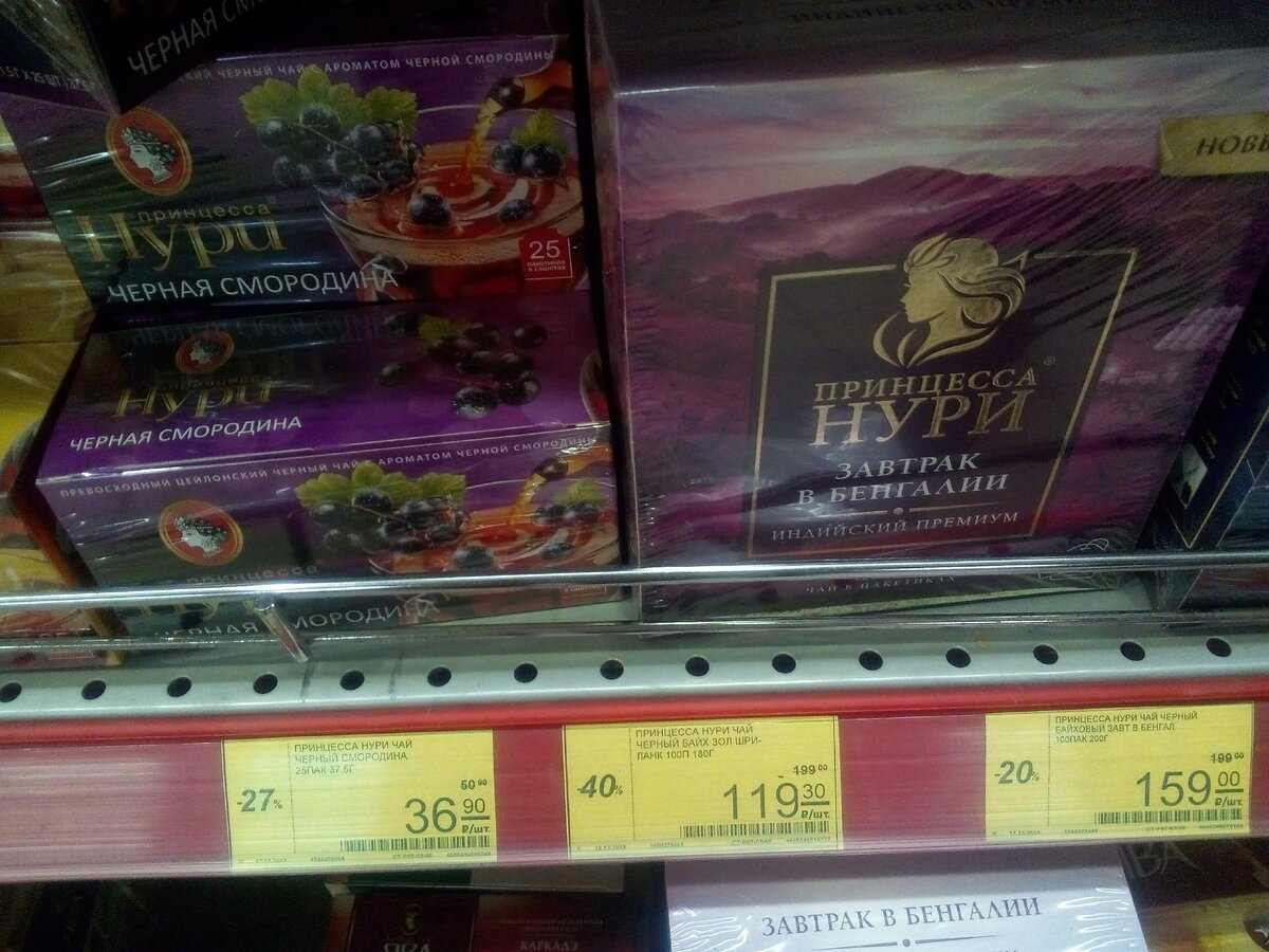 вот он этот чай по цене 119 рублей