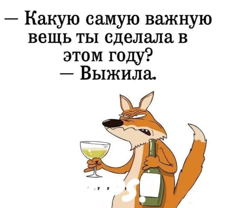 Лиса и бутылка