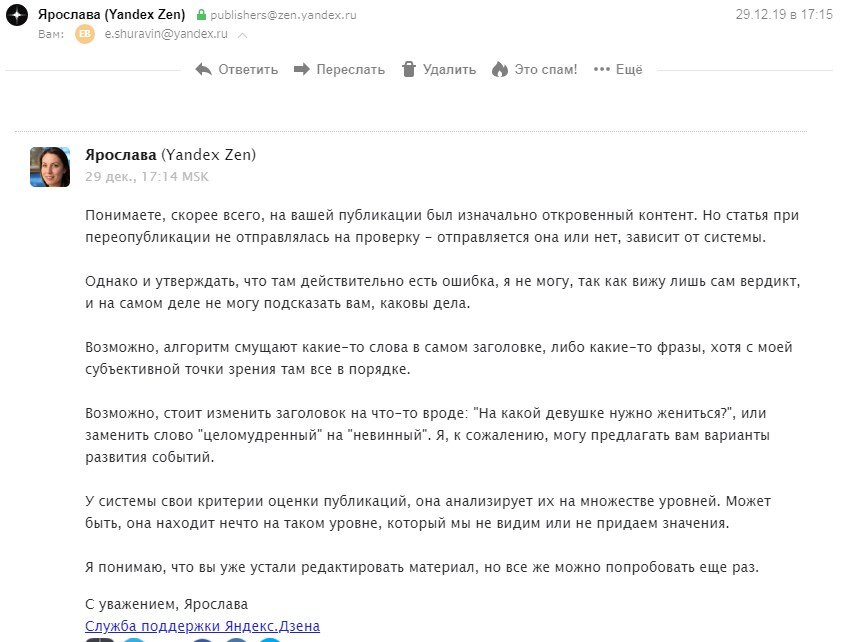 Поддержка рекомендует что-то изменить в статье, что  -  неизвестно....