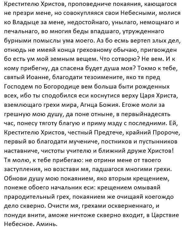 Моли́твы к иоанну крестителю. Молитва иоанна крестителя. Молитва иоанну предтече об исцелении. Молитва святому иоанну предтече. Молитва святому иоанну предтече.