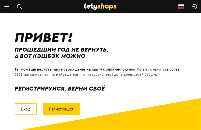 Сервис LetyShops