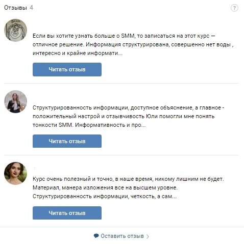 Подключите виджет Вконтакте, который показывает новые отзывы при посещении сообщества.