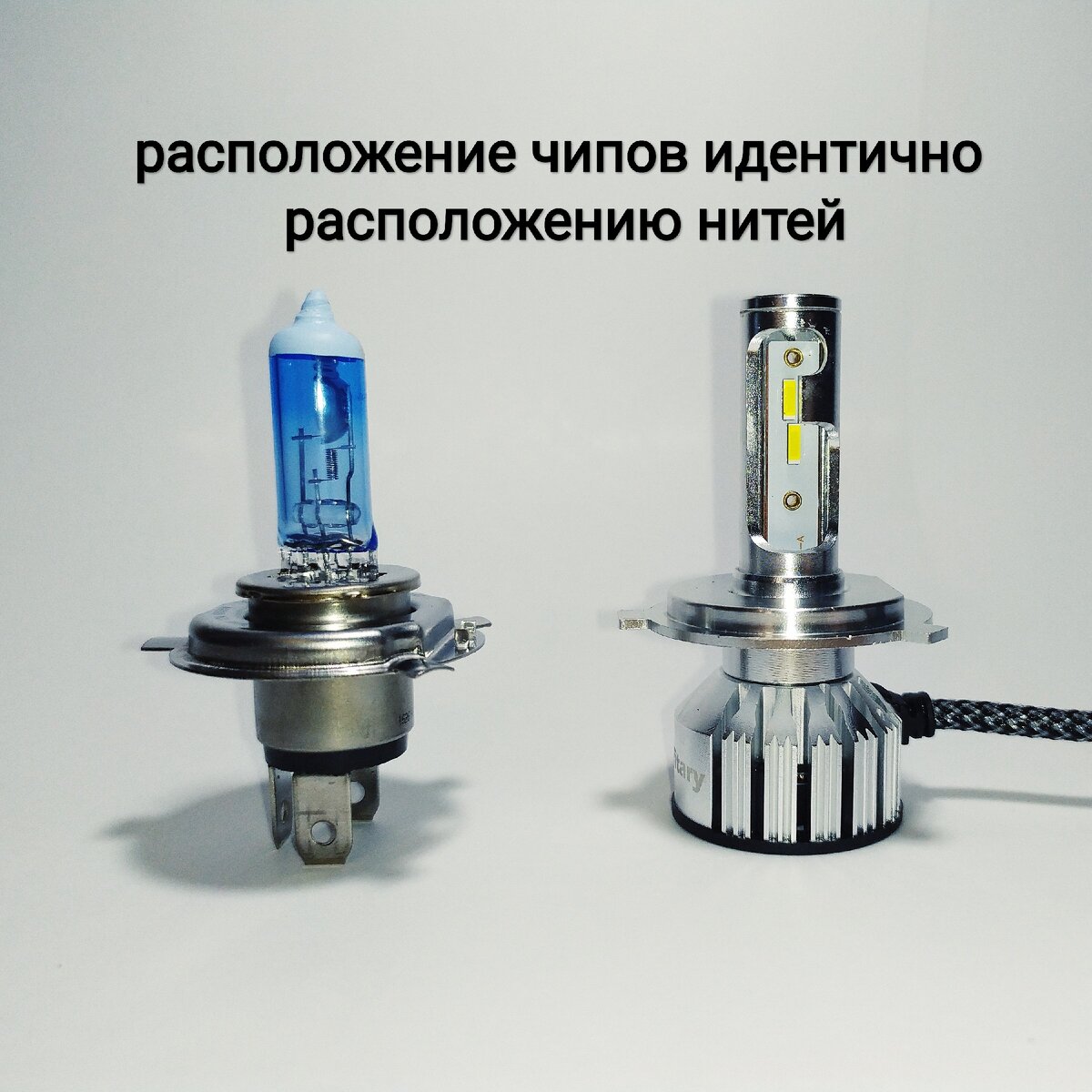 Вот на этой фотографии видно,что светодиодные чипы маленькие и расположены,как нити накаливания в обычной галогенной лампе