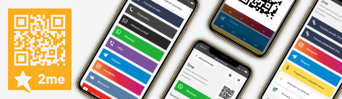 Так выглядит сервис мультиссылок 2me