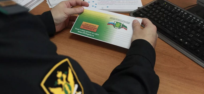 Пришло Письмо От Приставов О Возбуждении Исполнительного.
