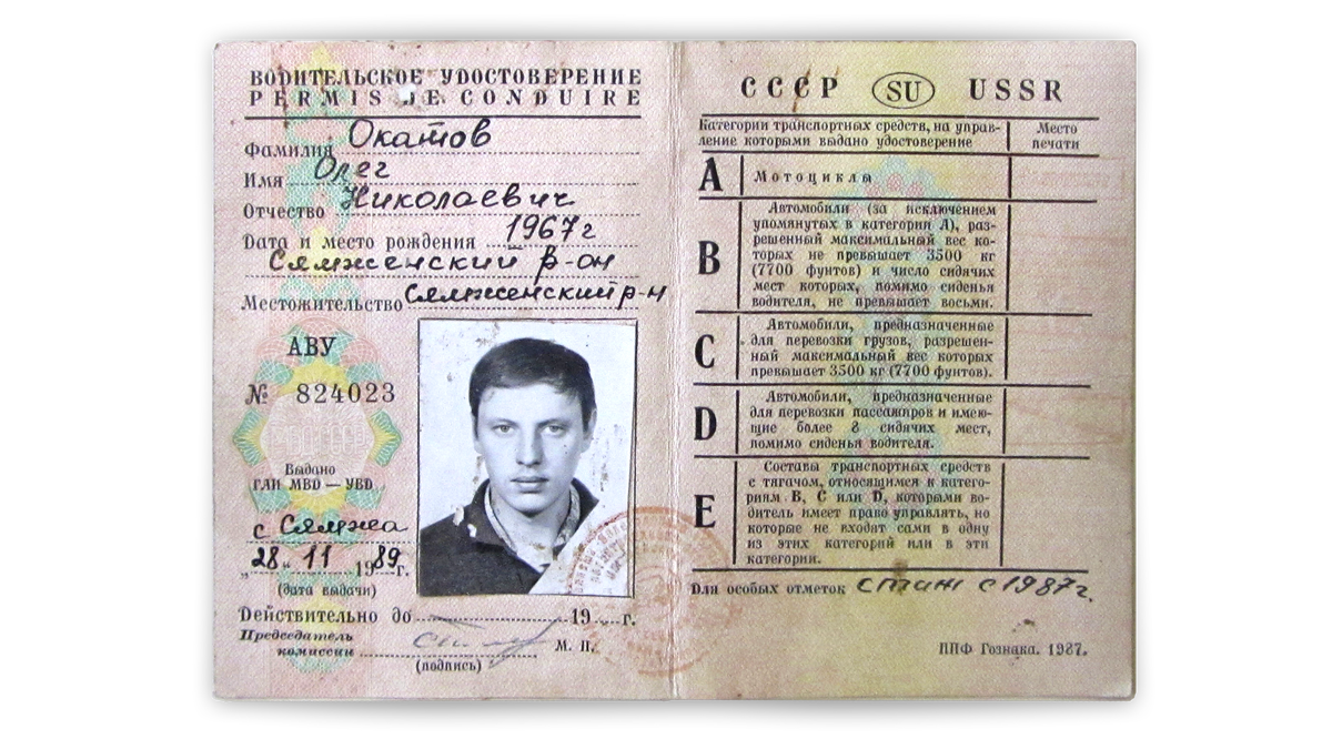Водительское удостоверение СССР образца 1989 года. Фото: Schekinov Alexey Victorovich, CC BY-SA 4.0